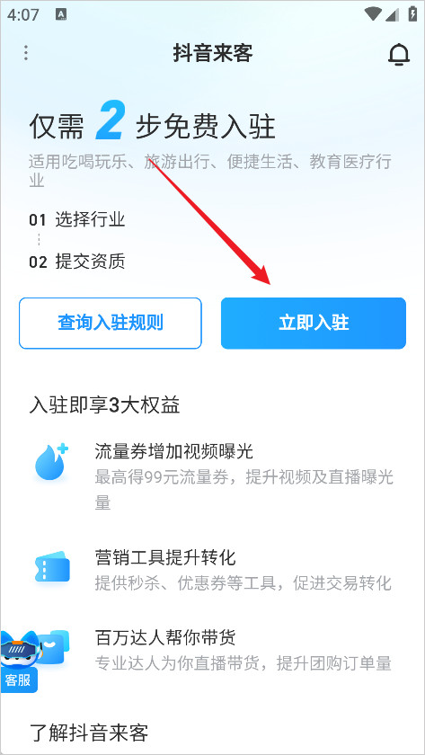 抖音来客最新版