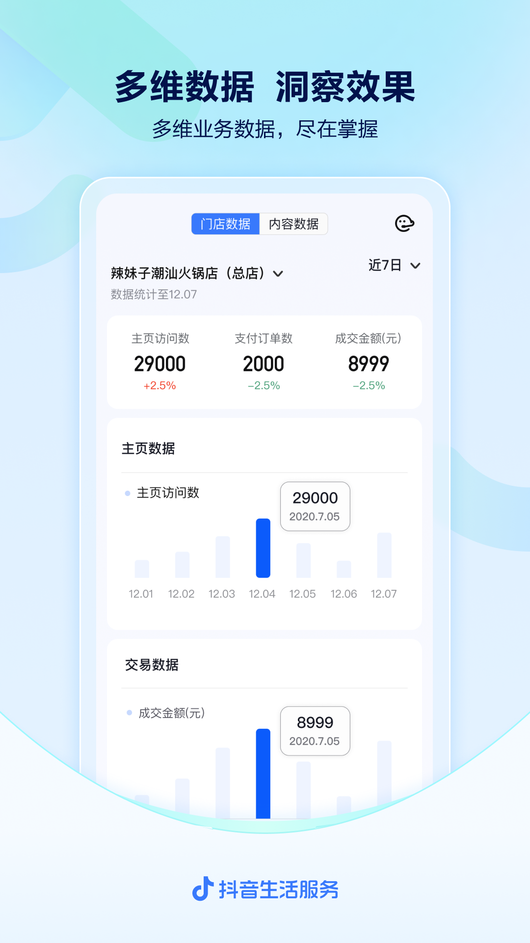 抖音来客最新版截图1
