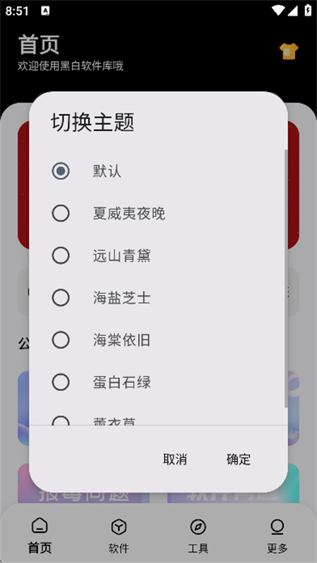 黑白软件库截图1