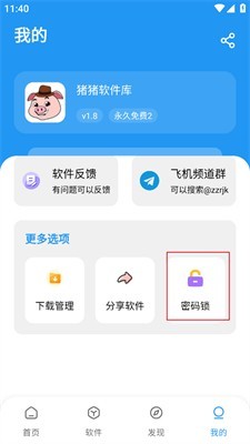 猪猪软件库安卓版