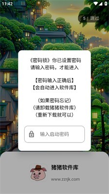 猪猪软件库安卓版
