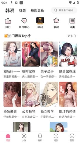 乐可漫画截图0