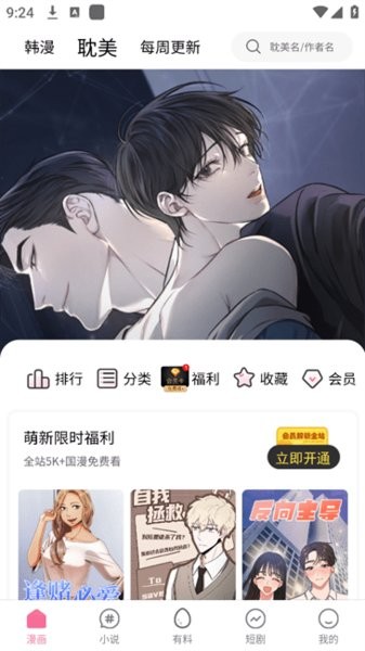 乐可漫画截图2