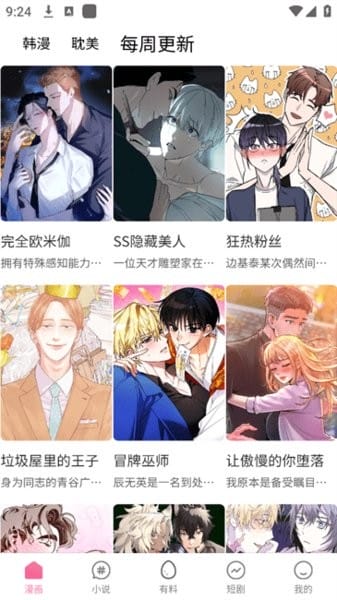 乐可漫画截图1