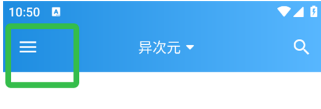 异次元漫画app