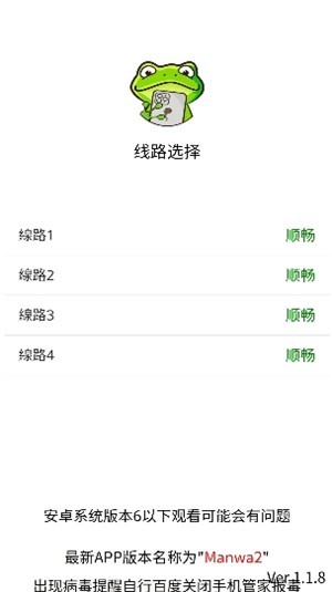 漫蛙manwa2漫画