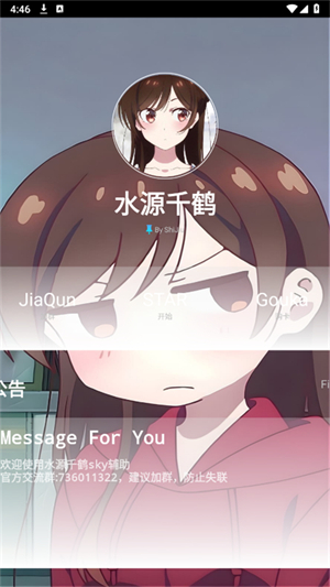 水源千鹤截图1