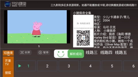 三九影院免费版