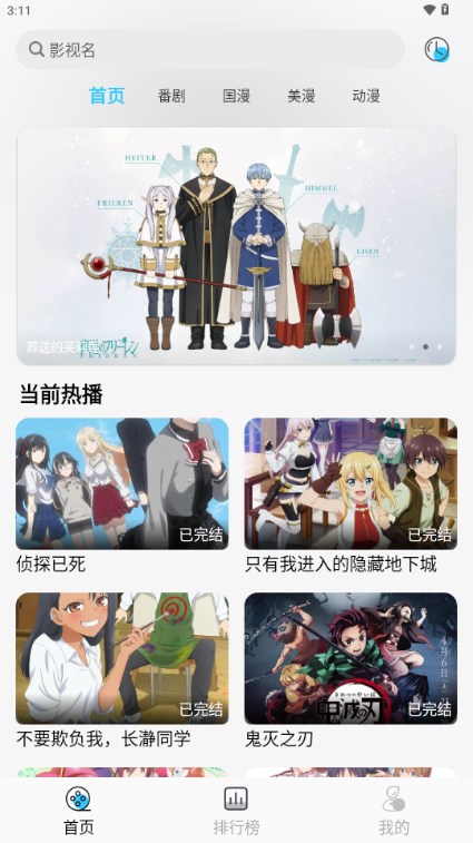 森之屋动漫app