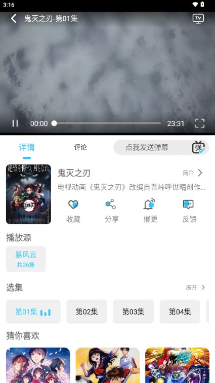 森之屋动漫app