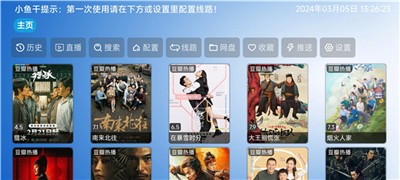 影视仓电视盒子截图1