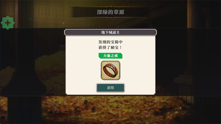 冒险者与被遗忘的秘宝