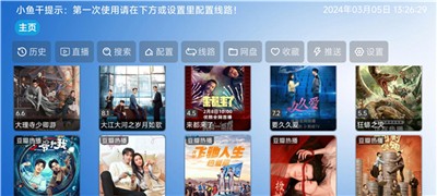 影视仓电视盒子截图0