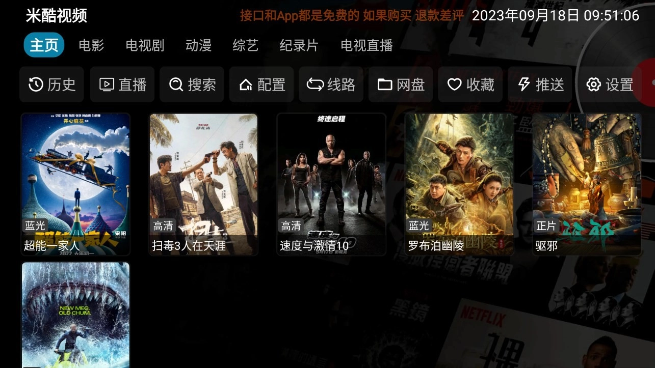 影视仓电视盒子截图2