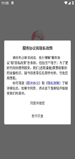 追耽漫画