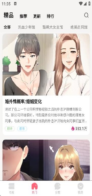 追耽漫画