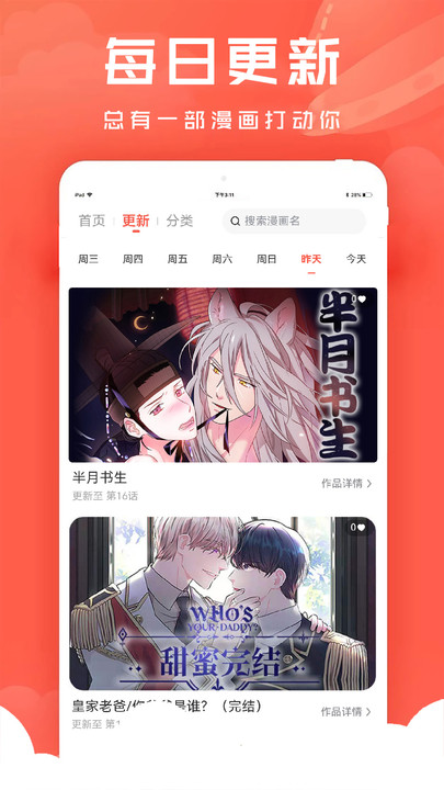 追耽漫画截图0