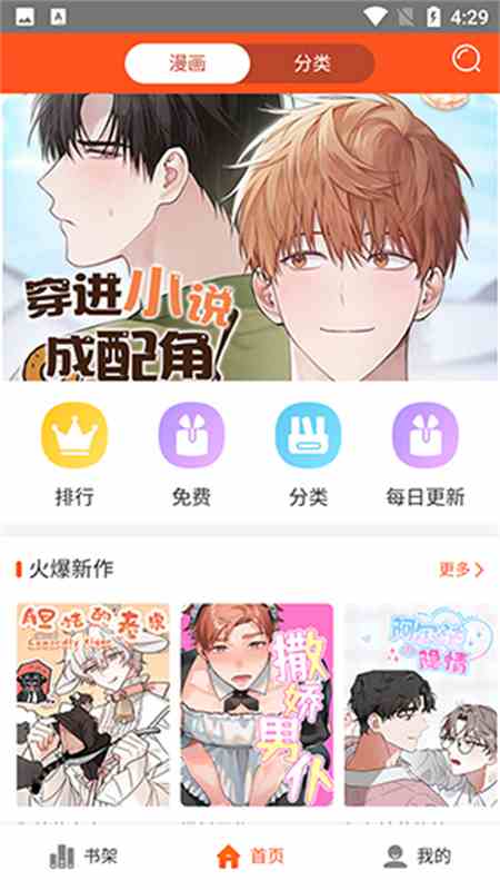 蜗牛漫画app