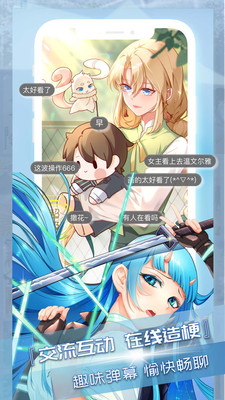 高能漫画截图2