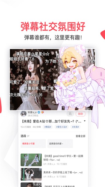 AcFun黄化版截图1