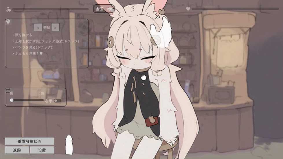 兔耳娘触摸截图2