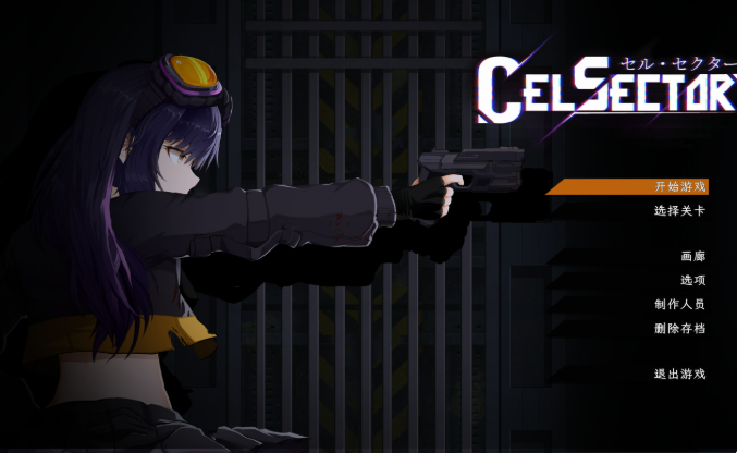 celsector手机版下载截图2
