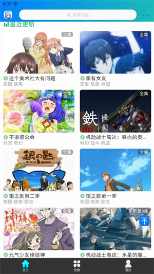 漫岛动漫截图1
