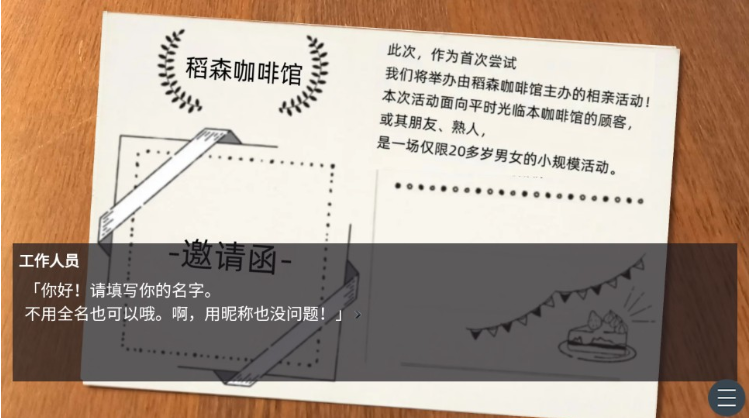 早知道就不去相亲了手游
