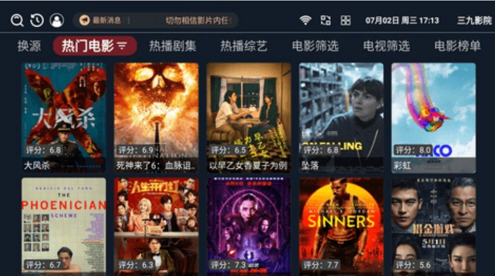 三九影院免费版
