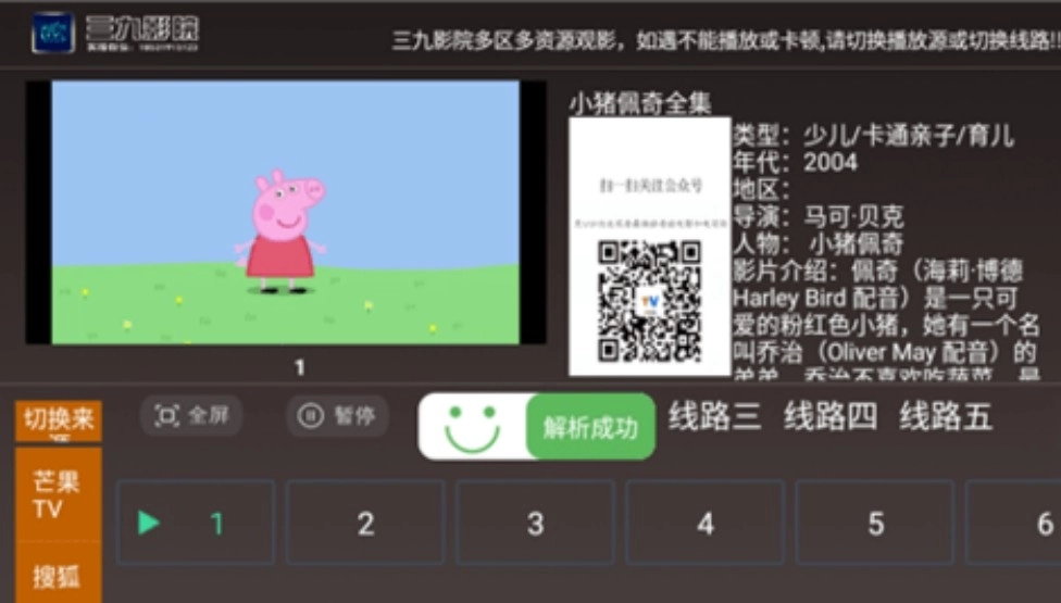 三九影院免费版