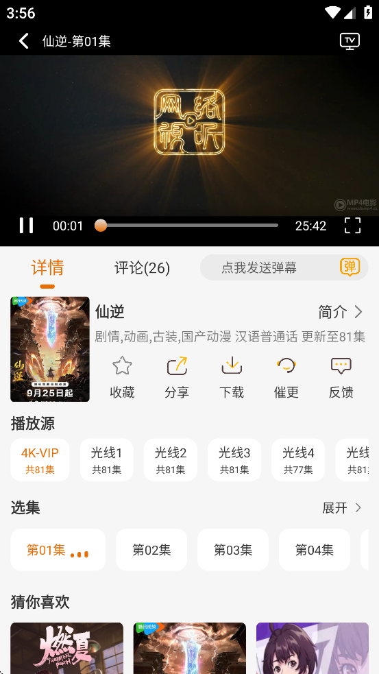 黑猫动漫截图0