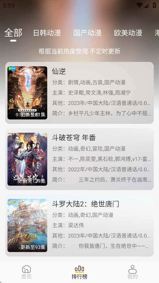 黑猫动漫截图1