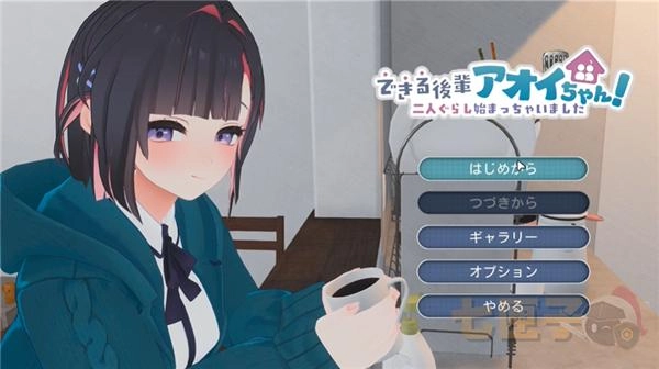能干的后辈葵酱中文版