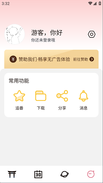 稀饭动漫纯净版截图0