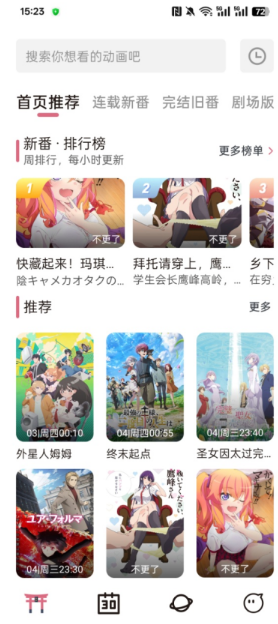 稀饭动漫纯净版