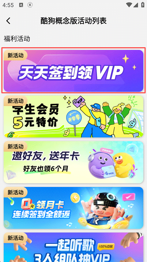 酷狗概念版2025版