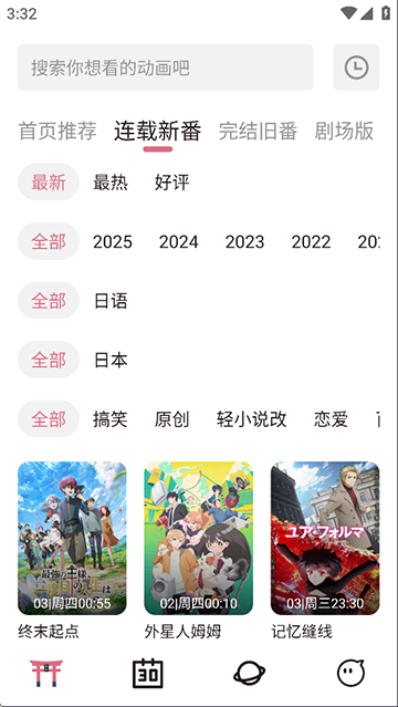 稀饭动漫纯净版截图1