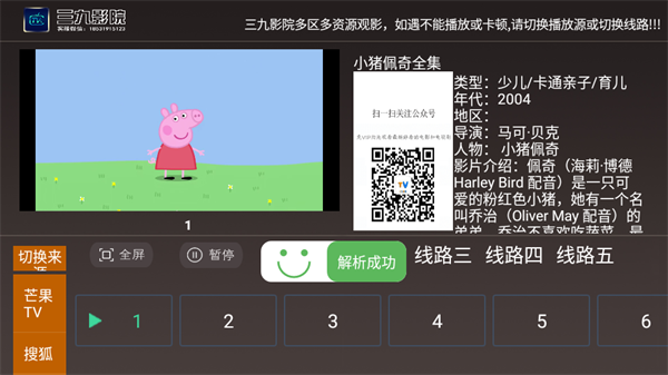 三九影院电视剧免费播放截图0