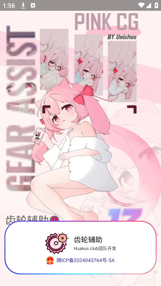 齿轮辅助粉色版截图2