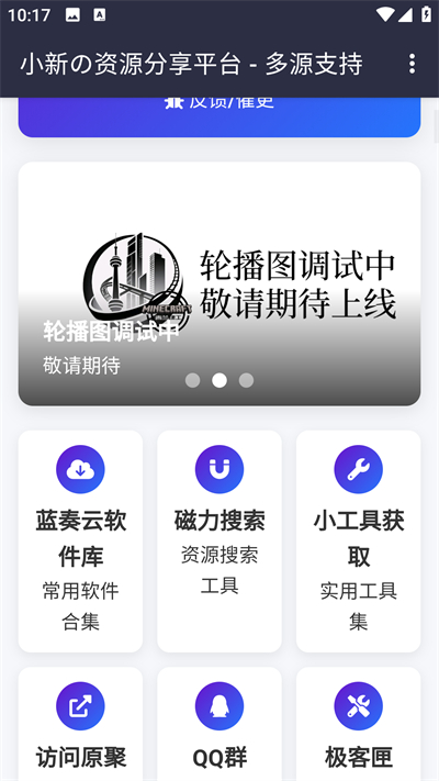 小新资源库截图1