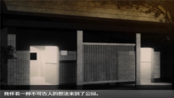 无人的公园狂野截图0