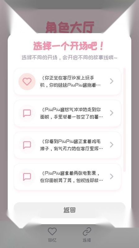 PiuPiu酱ai虚拟聊天