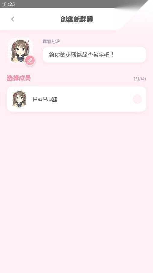 PiuPiu酱ai虚拟聊天