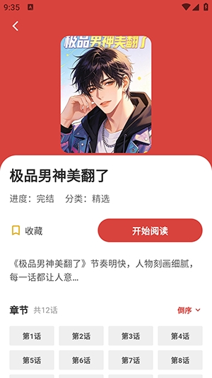 亲亲漫画免费