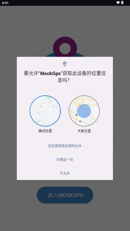 mockgps