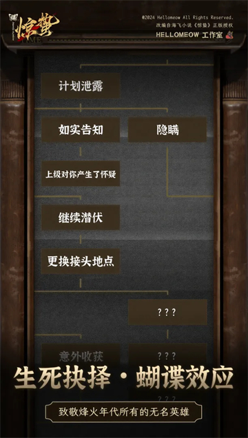 谍惊蛰截图0