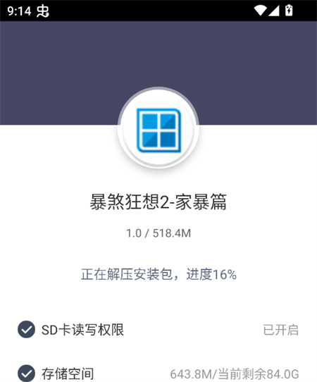 暴煞狂想2