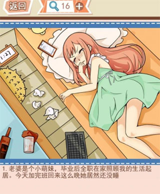 你居然怀疑我游戏