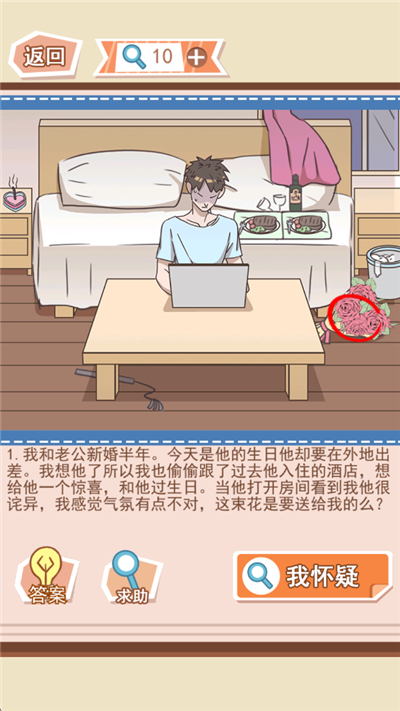 你居然怀疑我游戏