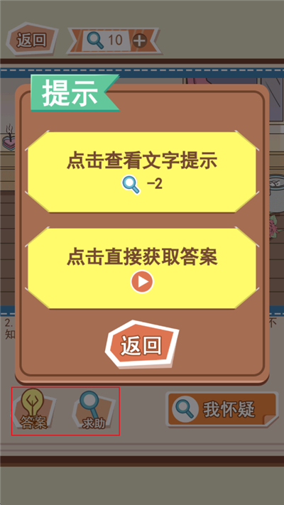 你居然怀疑我游戏